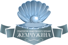 Предприятие общественного питания «Жемчужина»